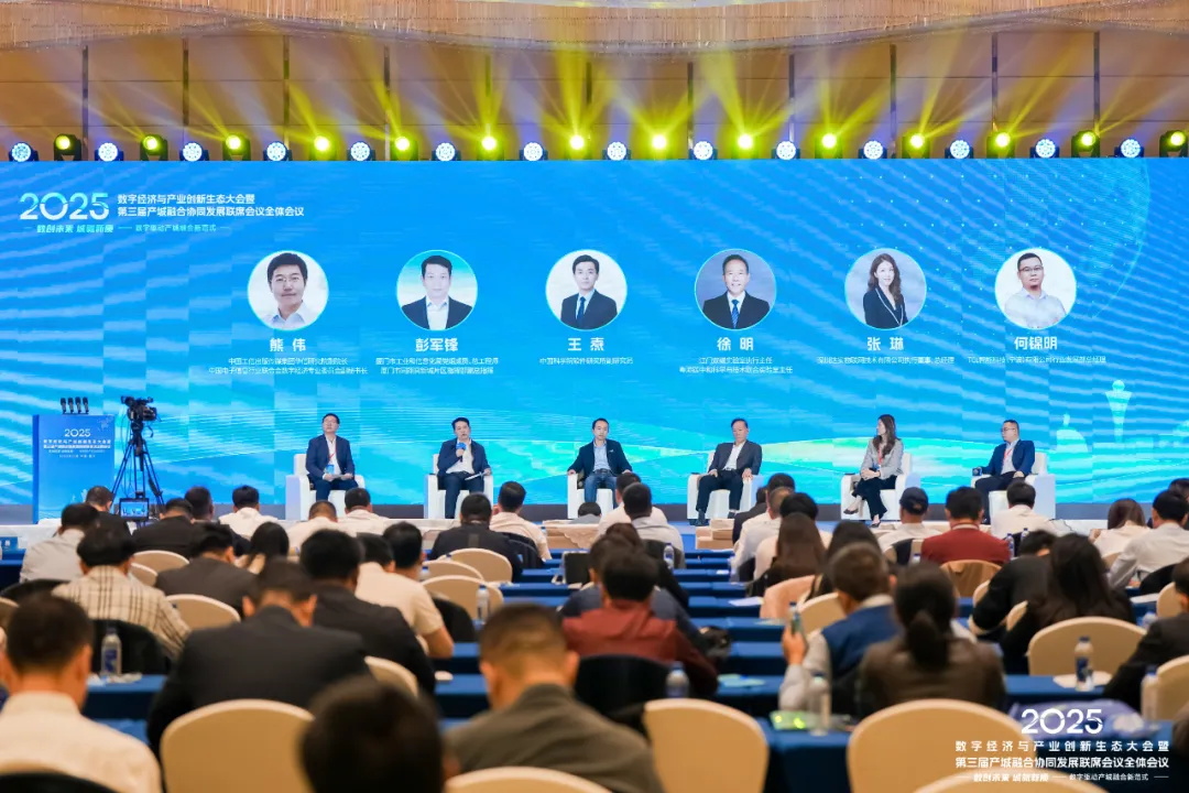 共襄盛举，，，，，，，，918博天娱乐官网物联总经理张琳出席2025数字经济与产业创新生态大会