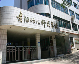 贵州幼儿师范学堂